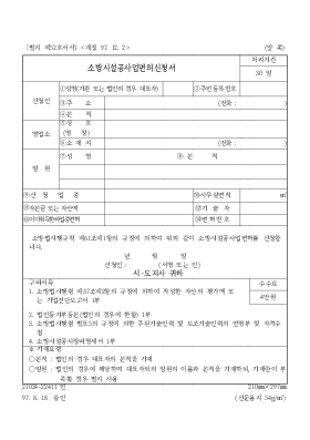 소방시설공사업면허신청서 소방시설공사업면허신청서